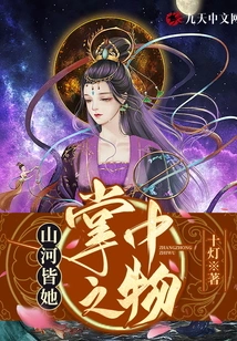 Mountains and Rivers Are Within the Palm of Her Hand