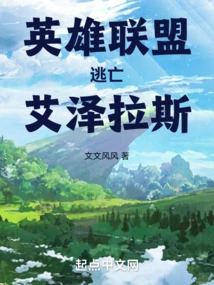 League of Legends Escape to Azeroth