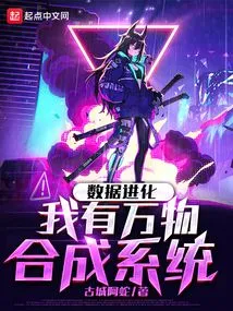 Data Evolution: I Have a Synthesis System for Everything