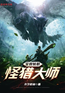 Everyone's Job Change: Monster Hunter Master