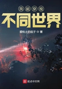 I Can Travel between Different Worlds