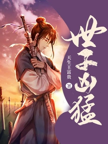 The Prince is Fierce