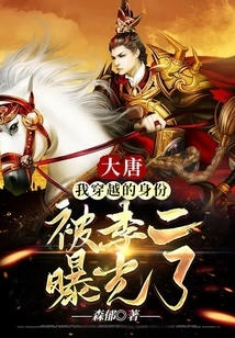 Datang: My Identity in Time Travel Was Exposed by Li Er