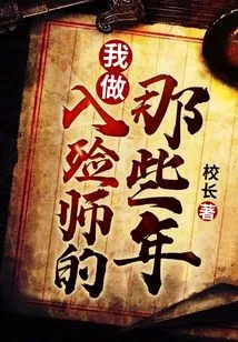 My Years as an Undertaker