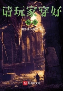 Players Please Put on Their Equipment