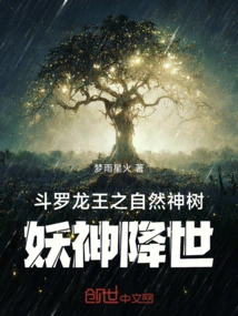 The Natural Sacred Tree of Douluo Dragon King, the Demon God Comes to the World