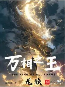 King of All Appearances: Dragon Clan