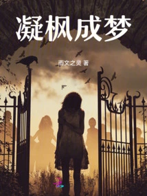 Ning Maple Becomes a Dream