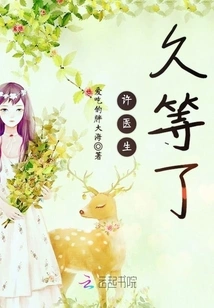 Doctor Xu, I've Been Waiting for a Long Time