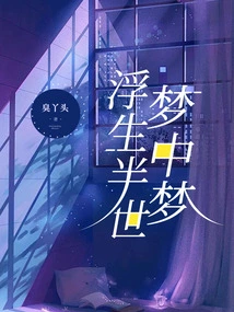 A Half-life Dream Within a Dream