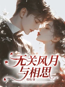 It Has Nothing to Do with Romance and Lovesickness