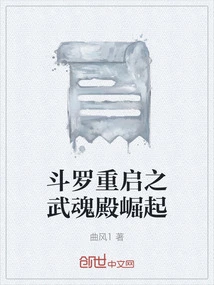 Douluo Restart: the Rise of the Spirit Hall