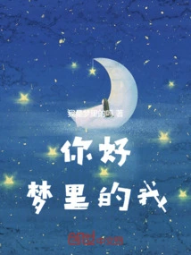 Hello, Me in the Dream