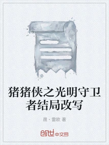 Pig Man: Guardian of Light Ending Rewritten