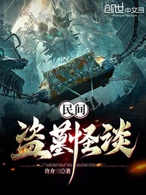 Folk Tales of Tomb Robbing