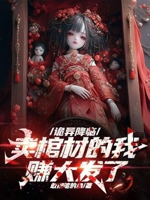 Something Strange is Coming, I'm Making a Fortune Selling Coffins