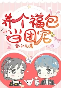 Raise a Lucky Bag as a Group Pet