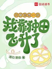 I Started Off Badly, but I Relied on Farming to Rise to the Top