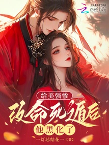 After Mei Qiang Tragically Changed His Life and Escaped, He Turned Black