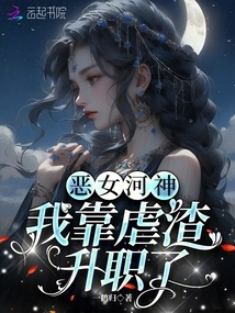 Evil River Goddess: I Got Promoted by Torturing Scumbags