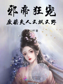 The Evil Emperor's Crazy Favor: the Good-for-nothing Madam is Sassy and Wild