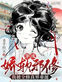 Dressed as a Soft and Evil Cultivator, I Am Coveted by the Entire Cultivator World