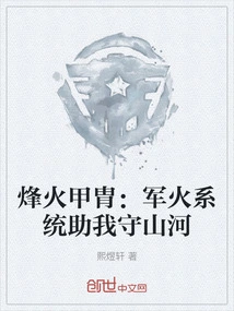 Fenghuo Armor: the Arms System Helps Me Protect the Mountains and Rivers