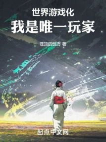 The World is Gamified, I Am the Only Player