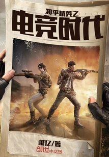 Peace Elite E-sports Era