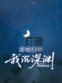 Crossing Her Back to the Shore, I Sink into the Abyss