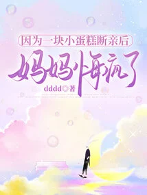 After Breaking Off the Relationship Because of a Piece of Cake, My Mother Went Crazy with Regrets