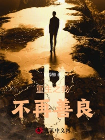 After Rebirth, I Am No Longer Kind