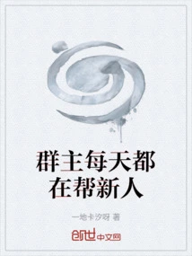 The Group Leader Helps New Members Every Day