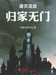 Exile in the Heavens: No Way to Return Home