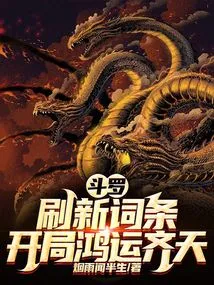 Douluo: Refresh the Entry and Start with Great Luck!