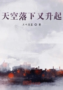 The Sky Falls and Rises