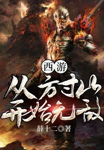 Journey to the West: Be Invincible Starting from Fangcun Mountain