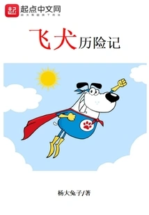 The Adventures of Flying Dog