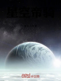 Starry Sky Emperor Cavalry