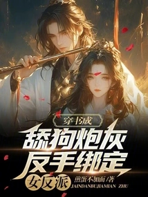 Wearing Books to Become Dog-licking Cannon Fodder and Binding the Female Villain Backhand