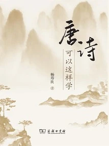 Tang Poetry Can Be Learned in This Way