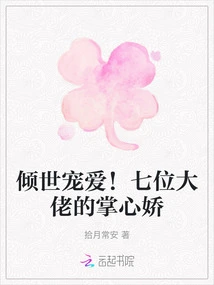 Loved by All the World! the Sweet Palms of Seven Bosses