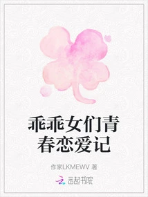 Good Girls' Youthful Love Story