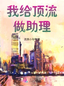 I Work as an Assistant for a Top-notch Person