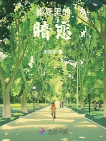 Secret Love in Midsummer