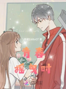 When Youth is Swaying