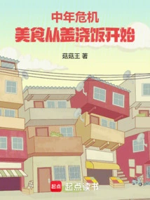 Mid-life Crisis: Food Starts with Rice Bowls