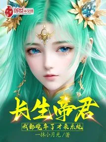 The Immortal Emperor: I Am Already in My Old Age and Only Came to the System