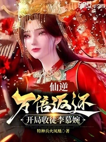 Immortal Rebellion: Return Ten Thousand Times, and Start by Accepting Li Muwan as a Disciple