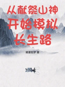 Start Simulating the Road to Immortality by Offering Sacrifices to Mountain Gods